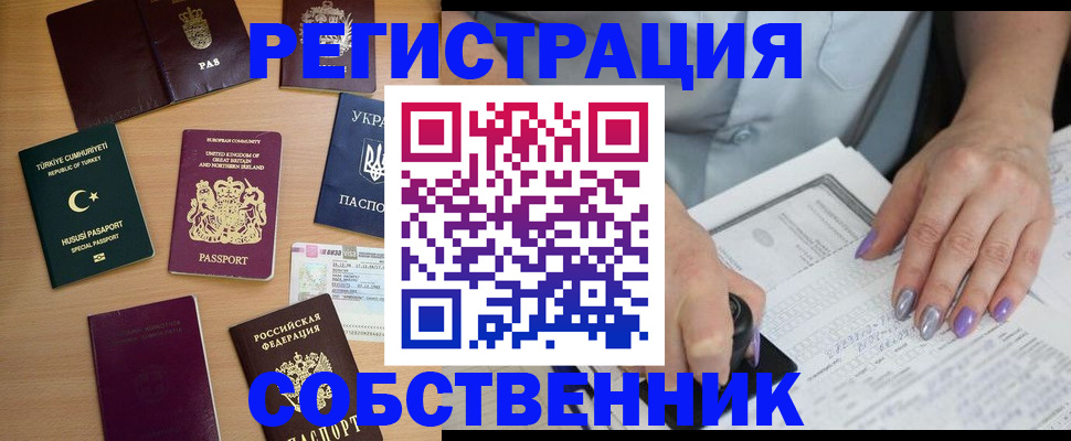 временная прописка в Бежецке