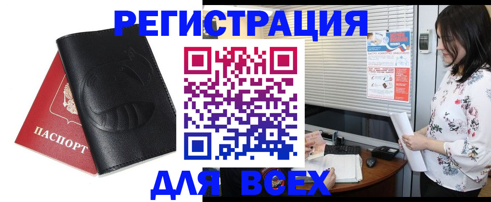 прописка для военкомата в Бежецке